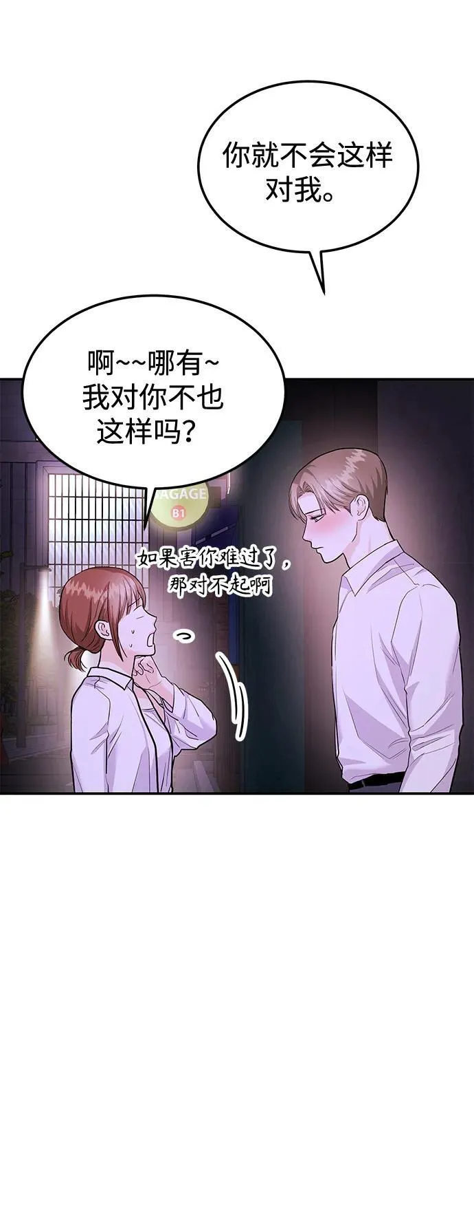 [第34话] 朴泰熙的理想型 第12页
