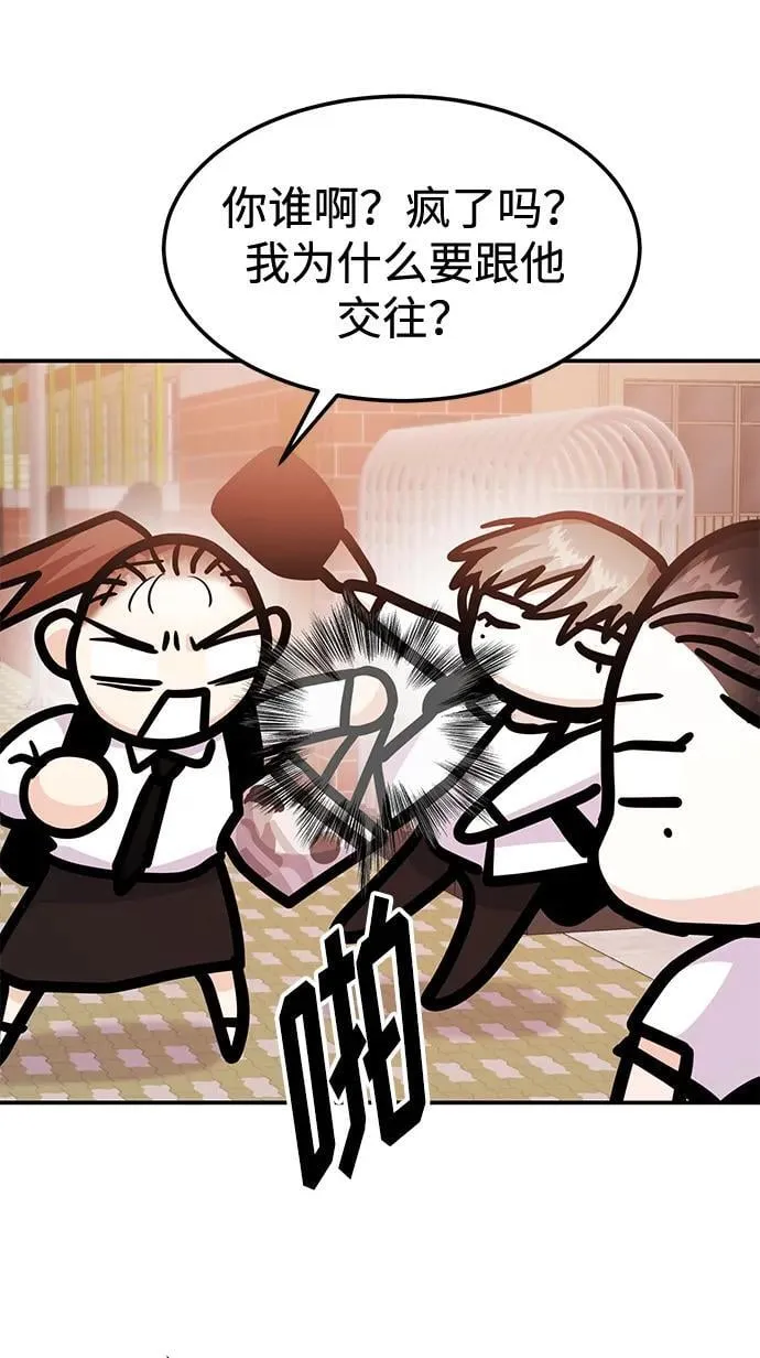 [第34话] 朴泰熙的理想型 第20页