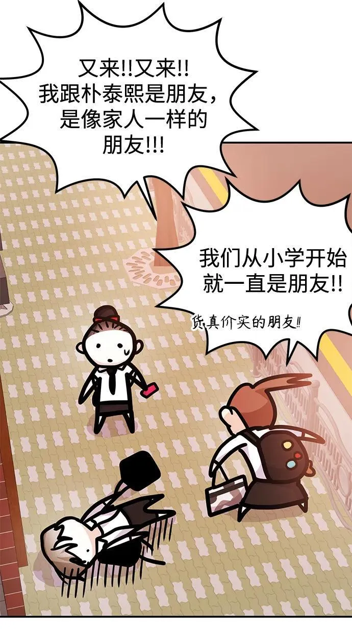 [第34话] 朴泰熙的理想型 第21页
