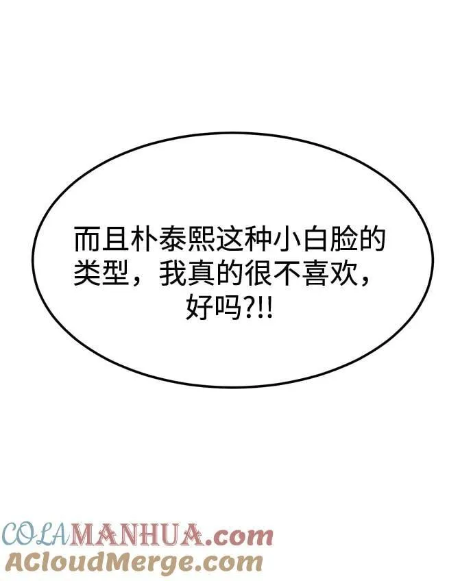 [第34话] 朴泰熙的理想型 第22页