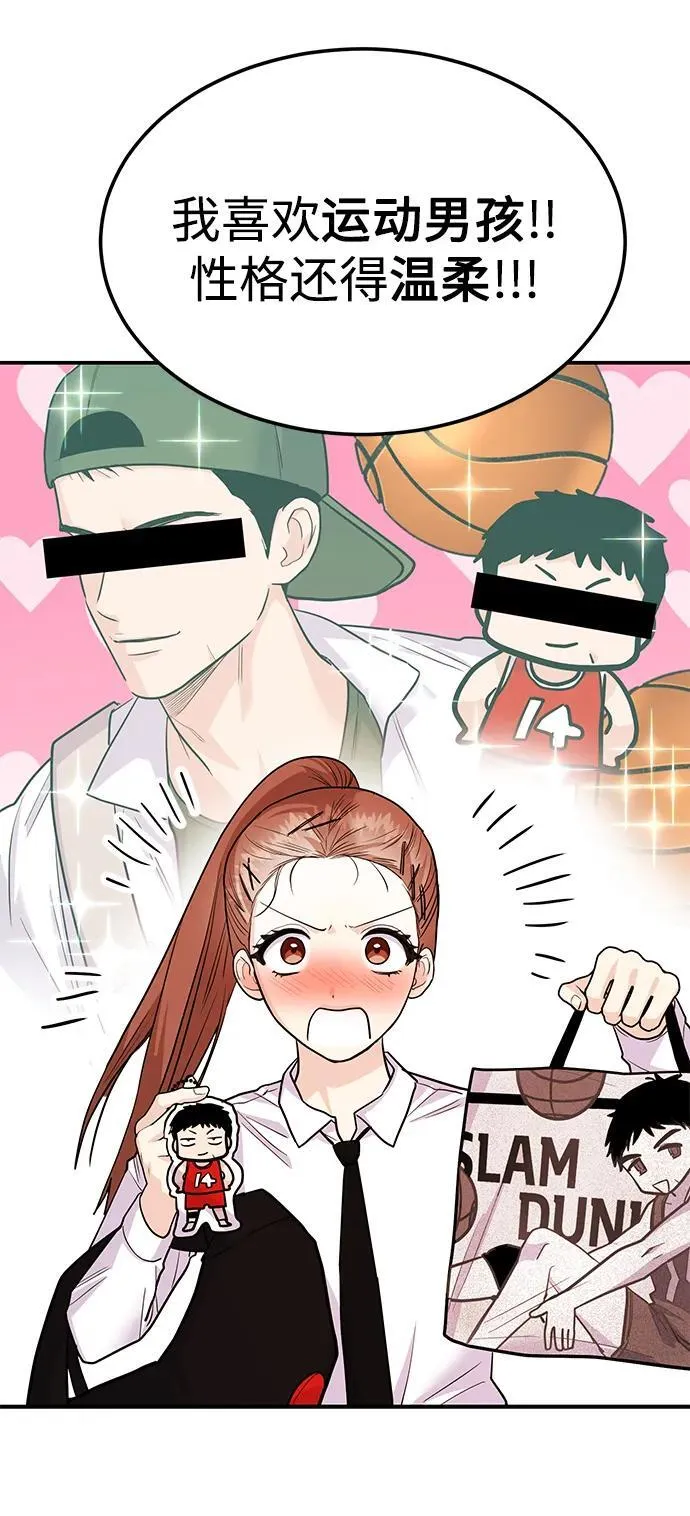 [第34话] 朴泰熙的理想型 第23页