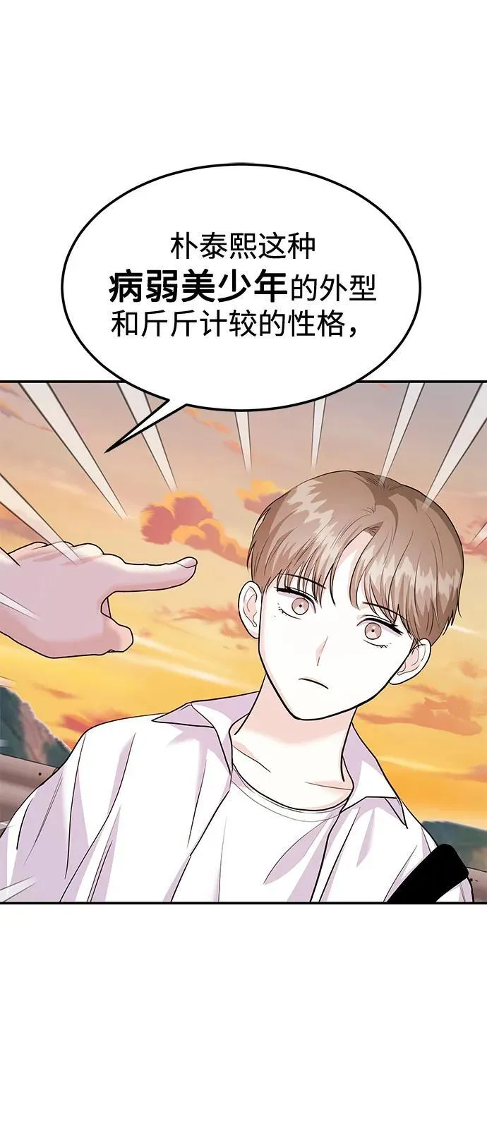 [第34话] 朴泰熙的理想型 第24页