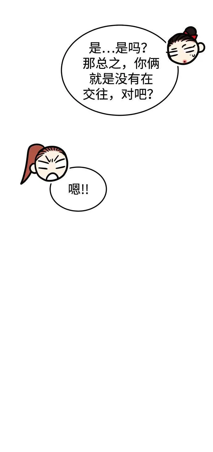 [第34话] 朴泰熙的理想型 第26页