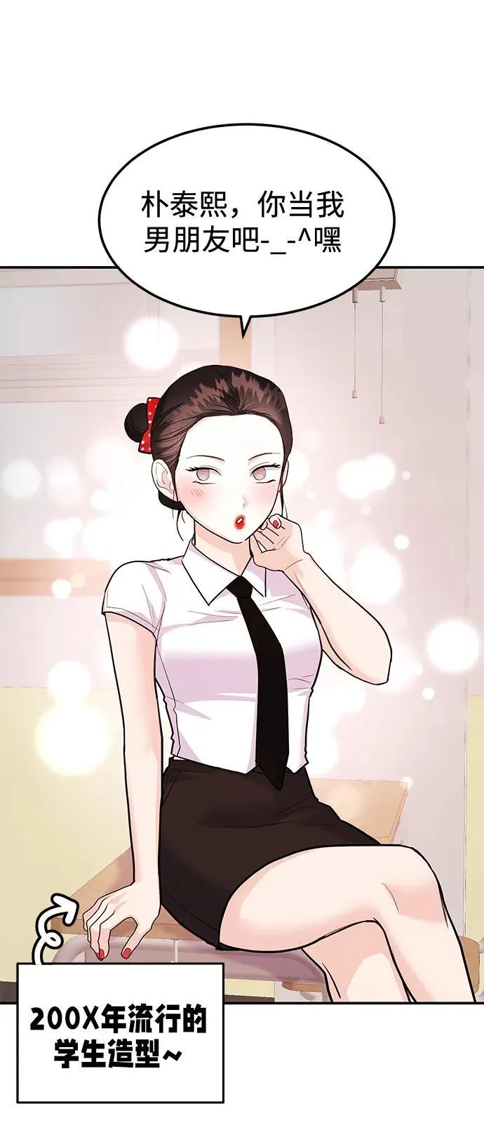[第34话] 朴泰熙的理想型 第27页