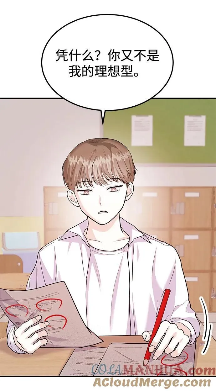 [第34话] 朴泰熙的理想型 第28页