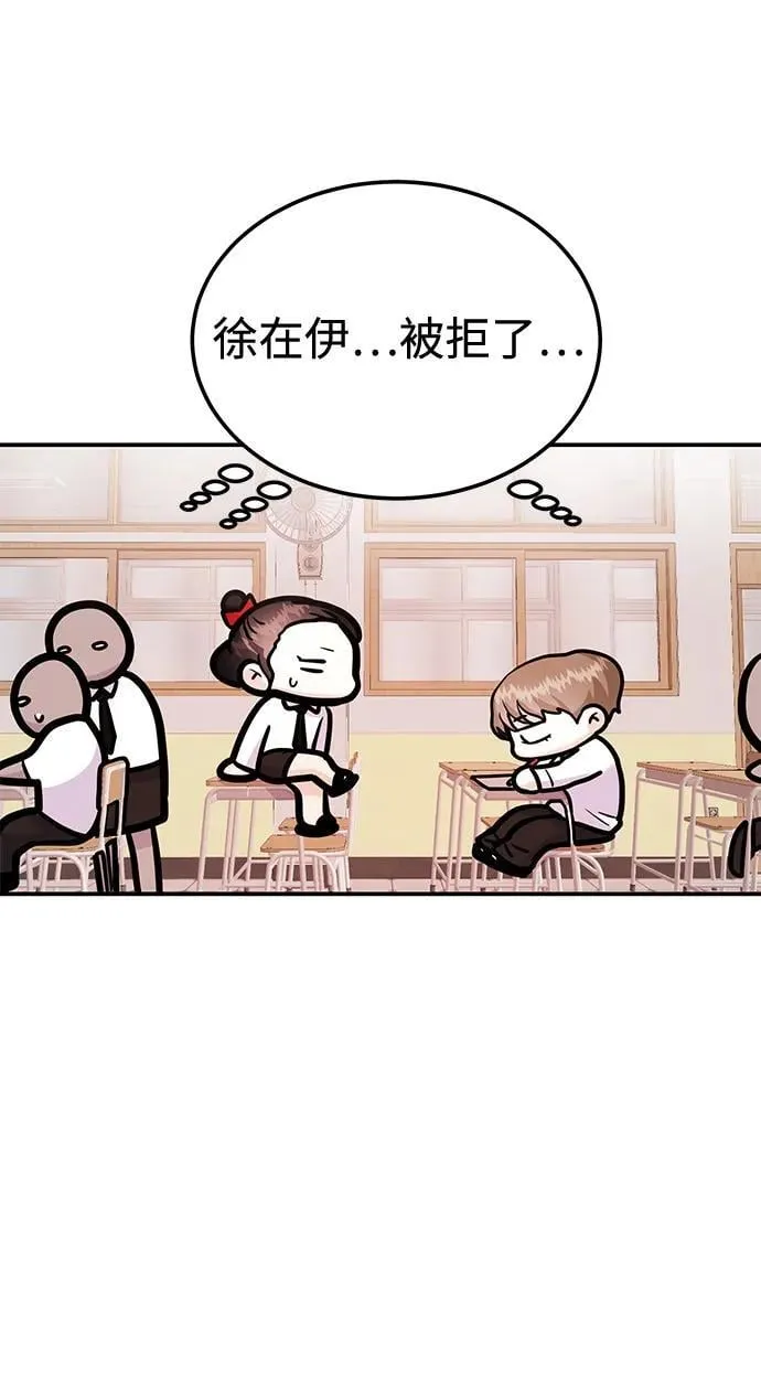 [第34话] 朴泰熙的理想型 第29页