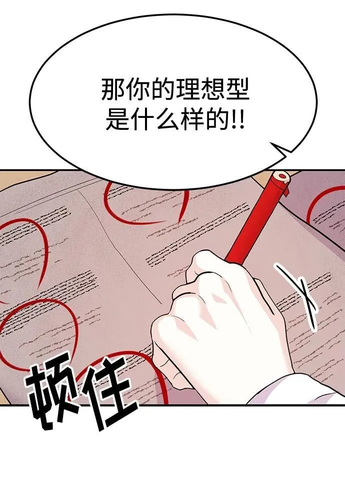 [第34话] 朴泰熙的理想型 第30页