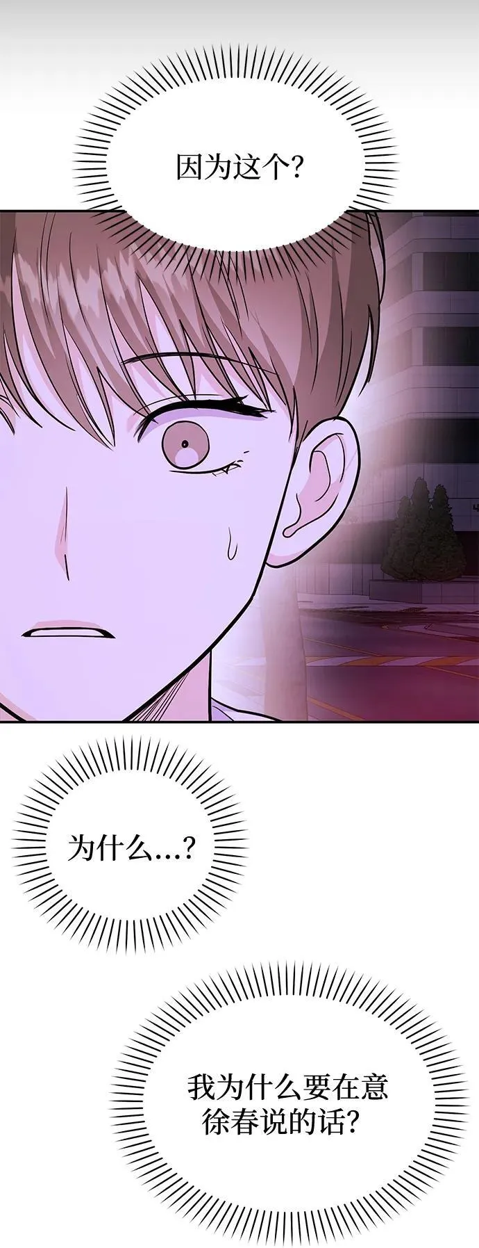 [第34话] 朴泰熙的理想型 第44页