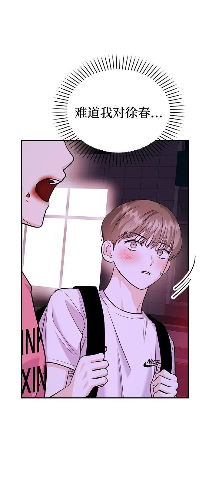 [第34话] 朴泰熙的理想型 第45页