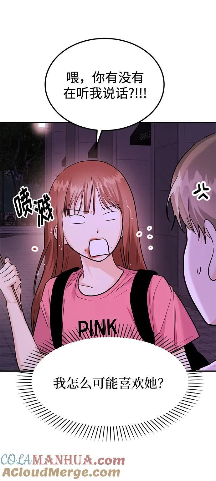 [第34话] 朴泰熙的理想型 第46页