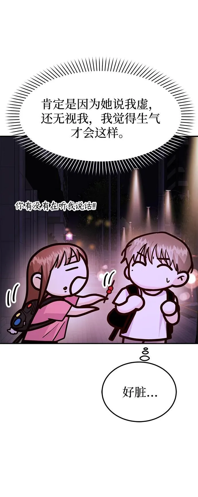 [第34话] 朴泰熙的理想型 第47页