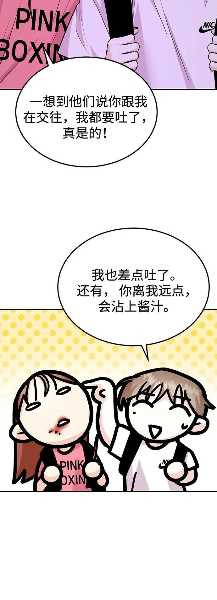 [第34话] 朴泰熙的理想型 第50页