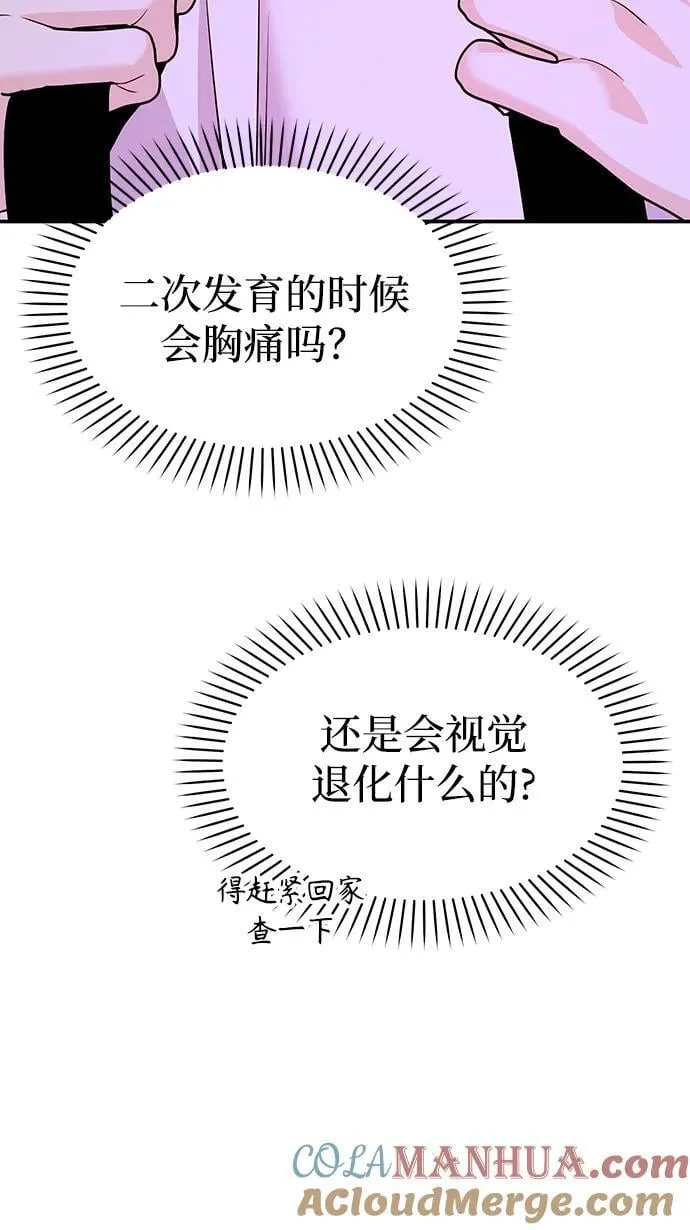 [第34话] 朴泰熙的理想型 第52页
