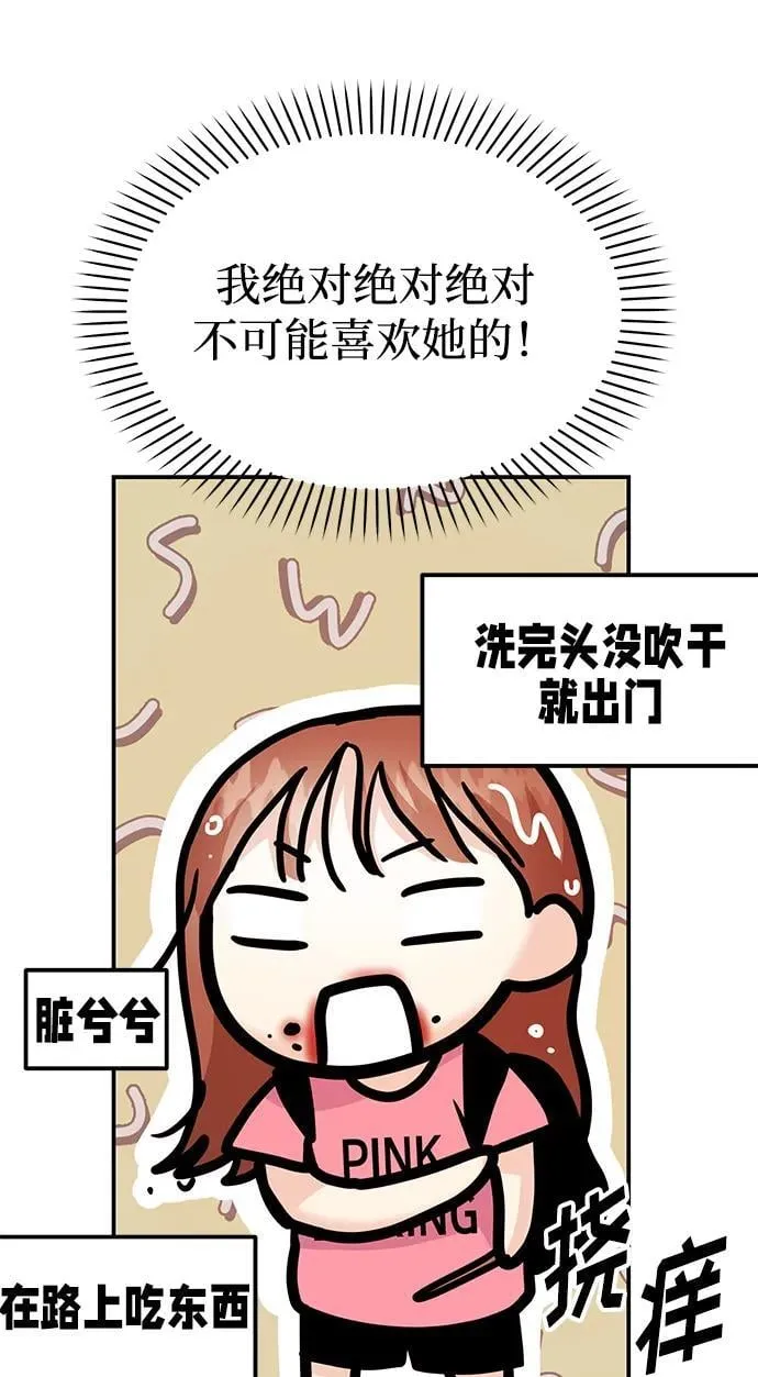 [第34话] 朴泰熙的理想型 第53页