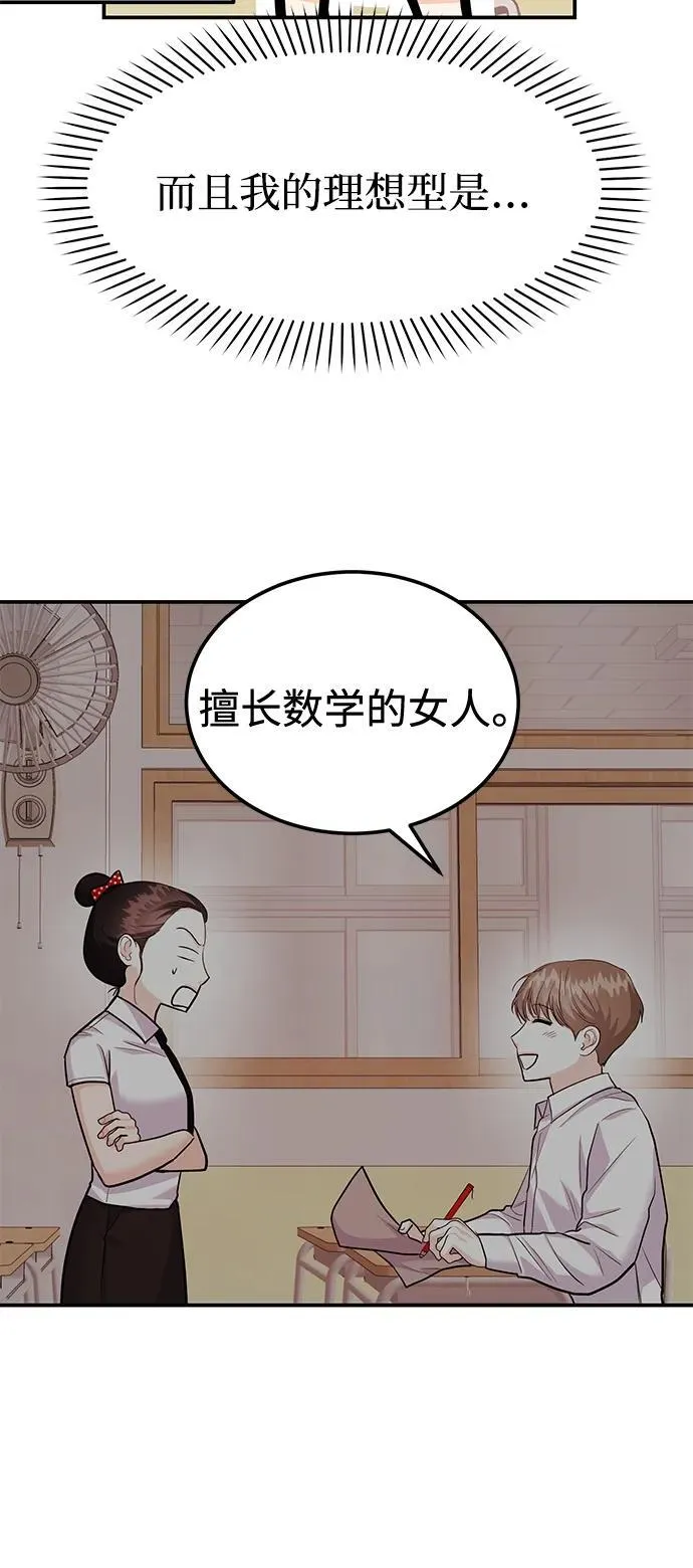 [第34话] 朴泰熙的理想型 第54页
