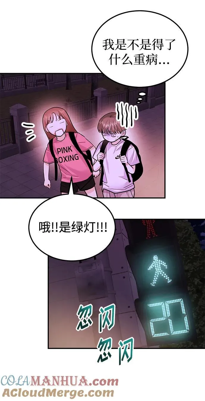 [第34话] 朴泰熙的理想型 第55页