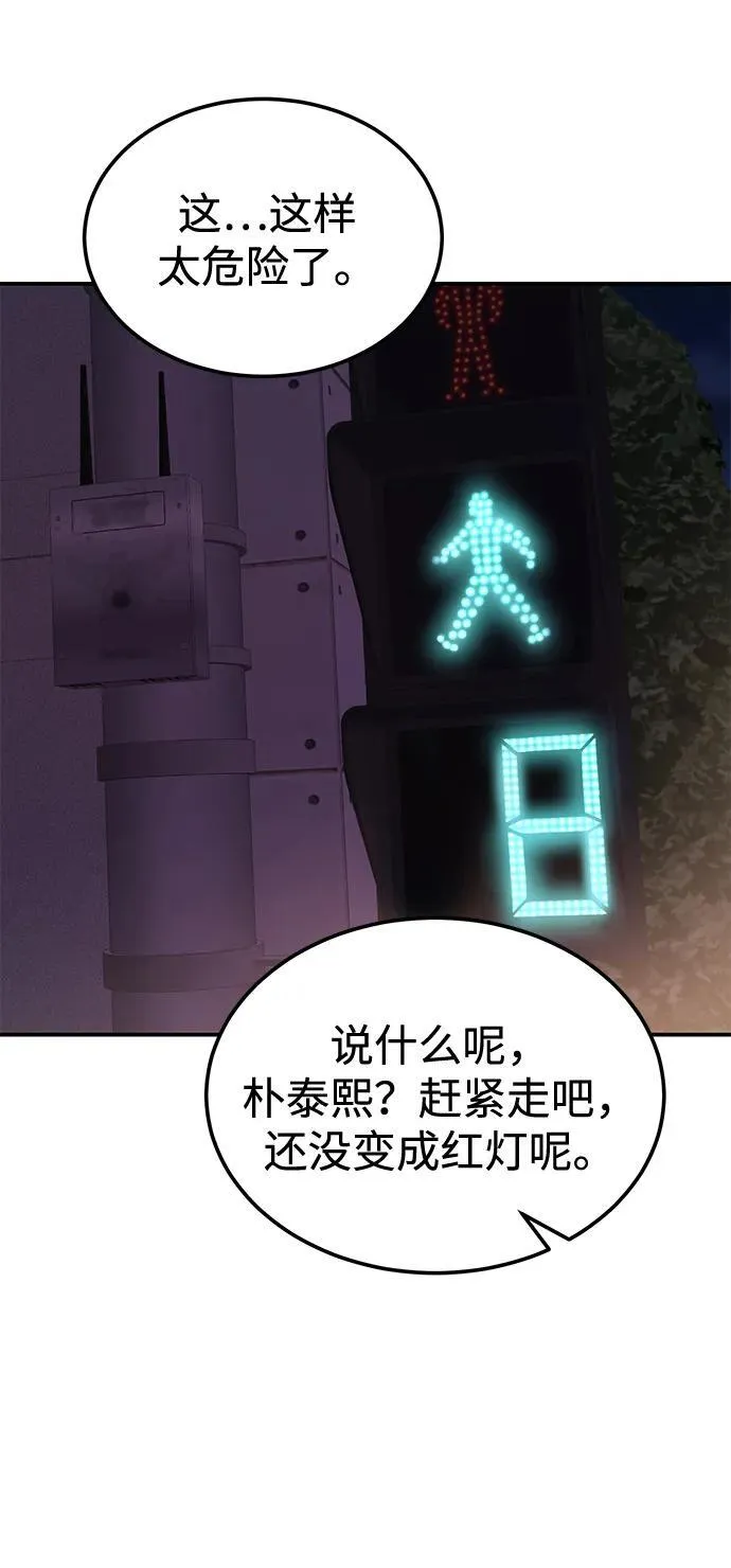 [第34话] 朴泰熙的理想型 第65页