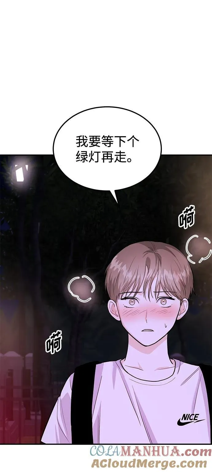 [第34话] 朴泰熙的理想型 第67页