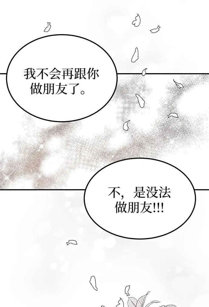 [第34话] 朴泰熙的理想型 第69页