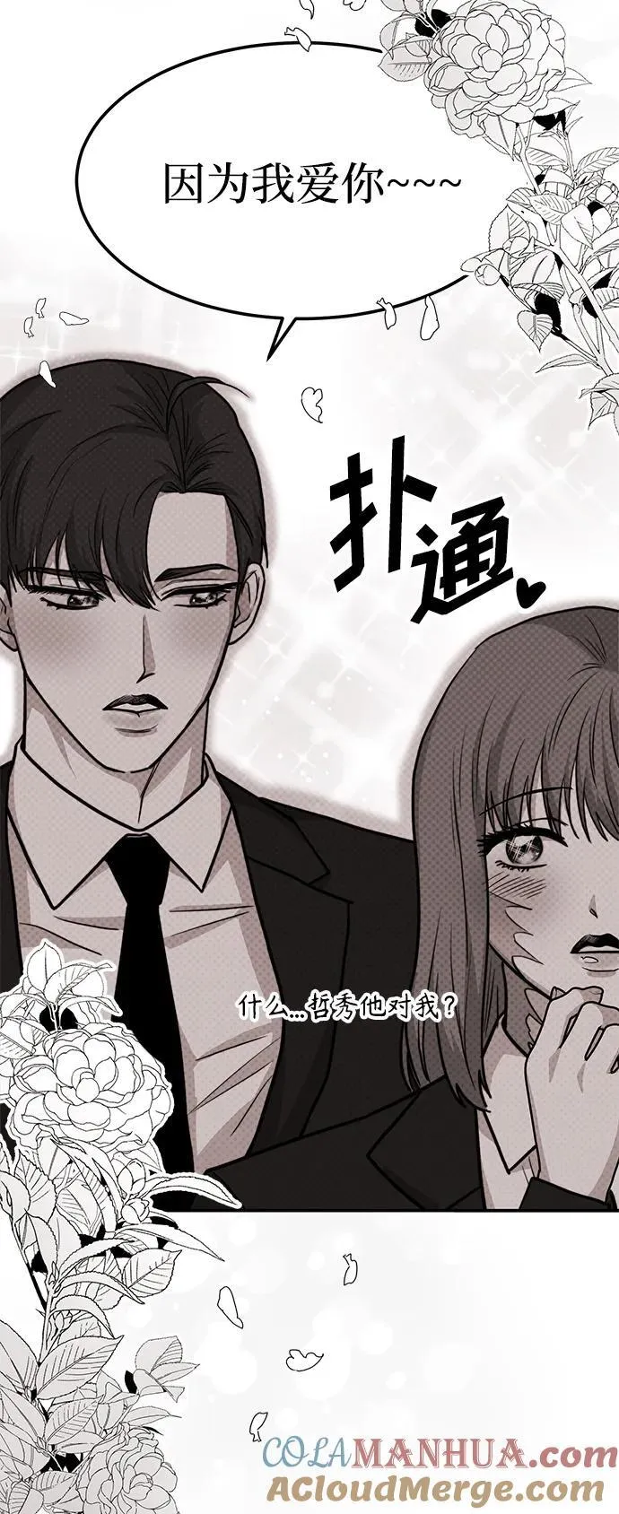 [第34话] 朴泰熙的理想型 第70页