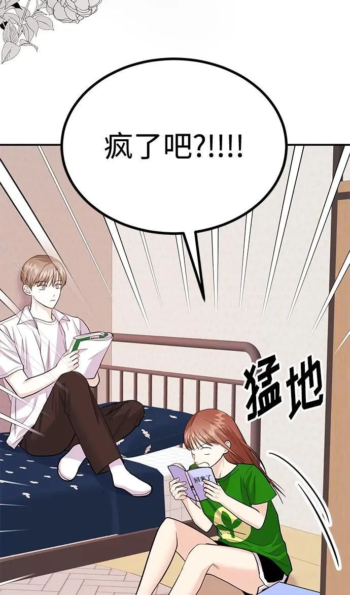 [第34话] 朴泰熙的理想型 第71页