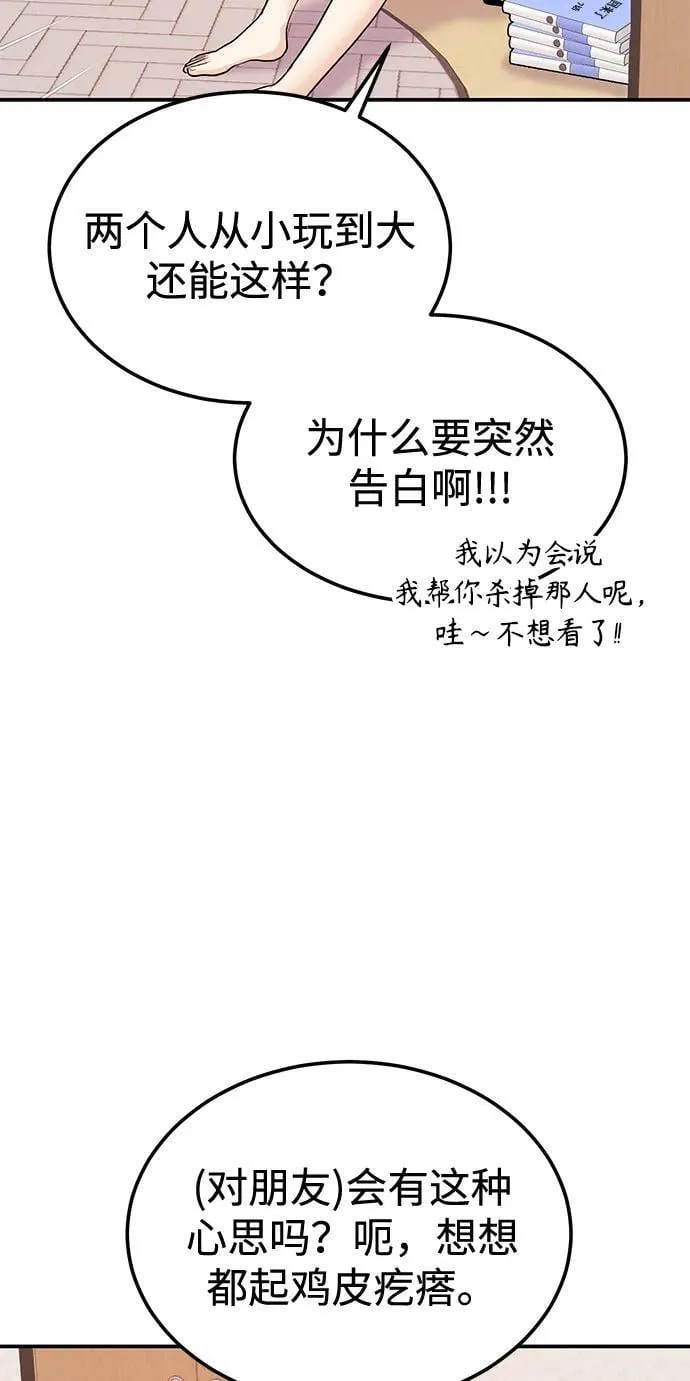 [第34话] 朴泰熙的理想型 第72页