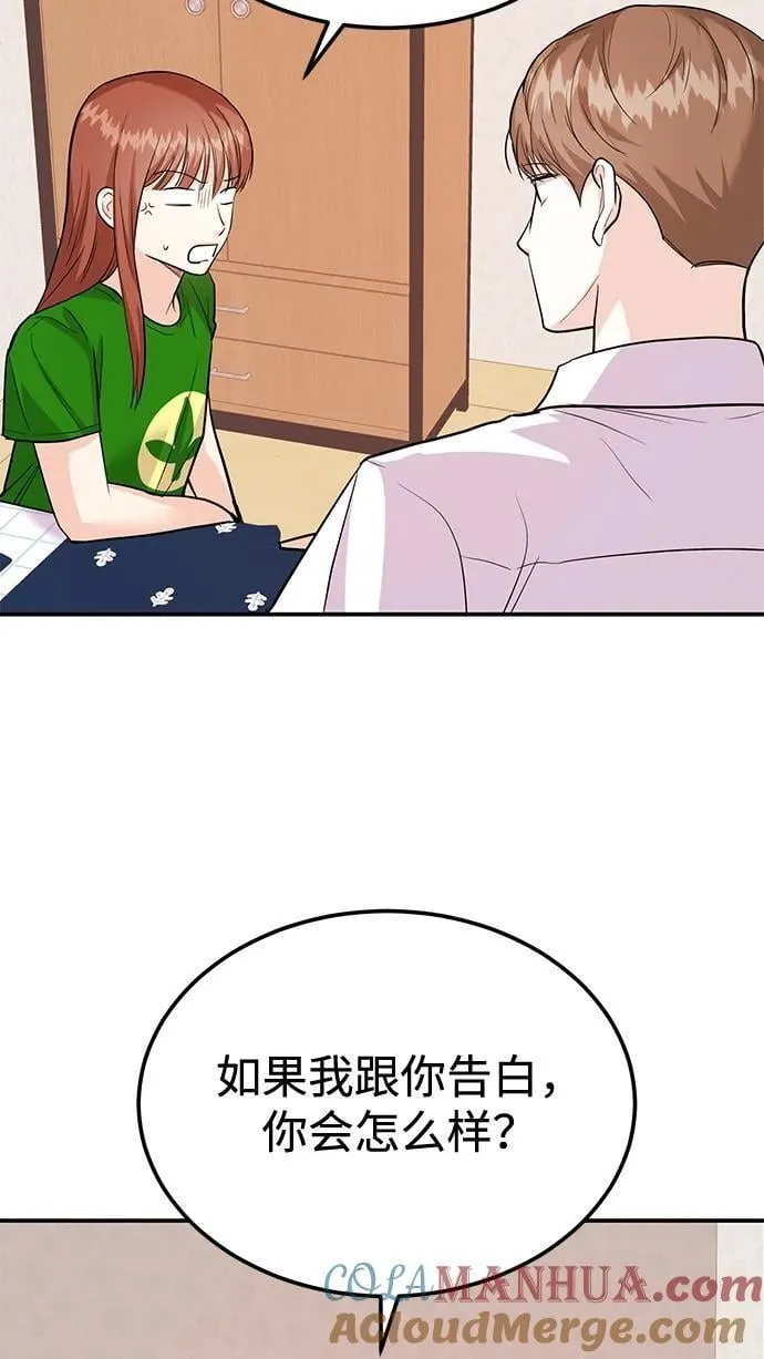[第34话] 朴泰熙的理想型 第73页