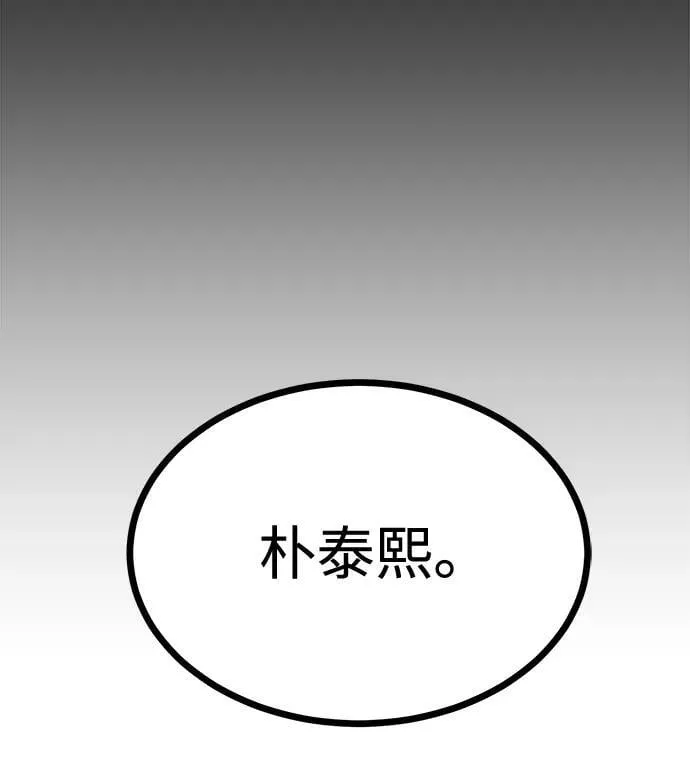 [第34话] 朴泰熙的理想型 第77页