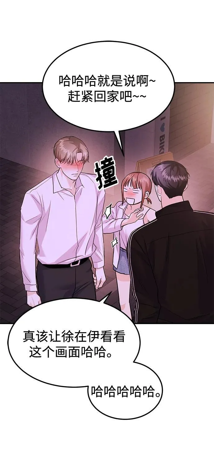 [第34话] 朴泰熙的理想型 第80页