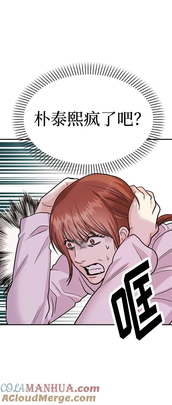 [第34话] 朴泰熙的理想型 第82页