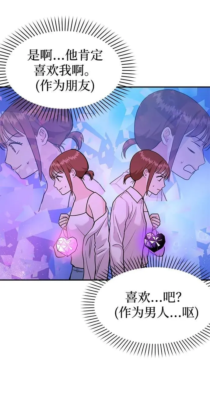 [第34话] 朴泰熙的理想型 第84页