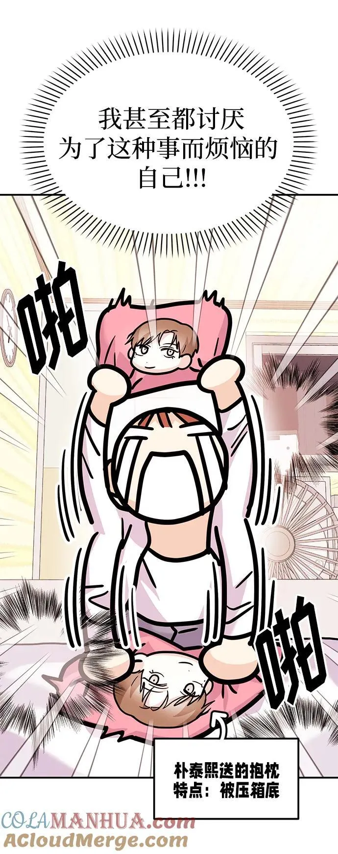 [第34话] 朴泰熙的理想型 第85页