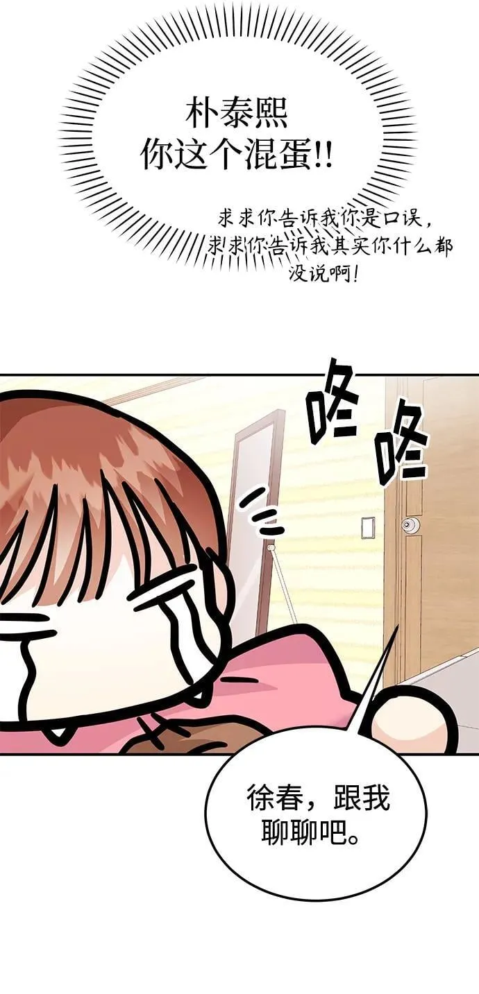 [第34话] 朴泰熙的理想型 第86页