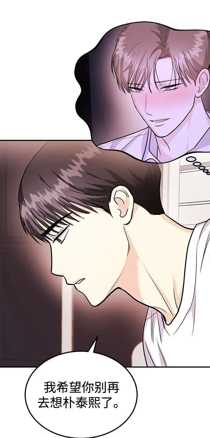 [第34话] 朴泰熙的理想型 第89页