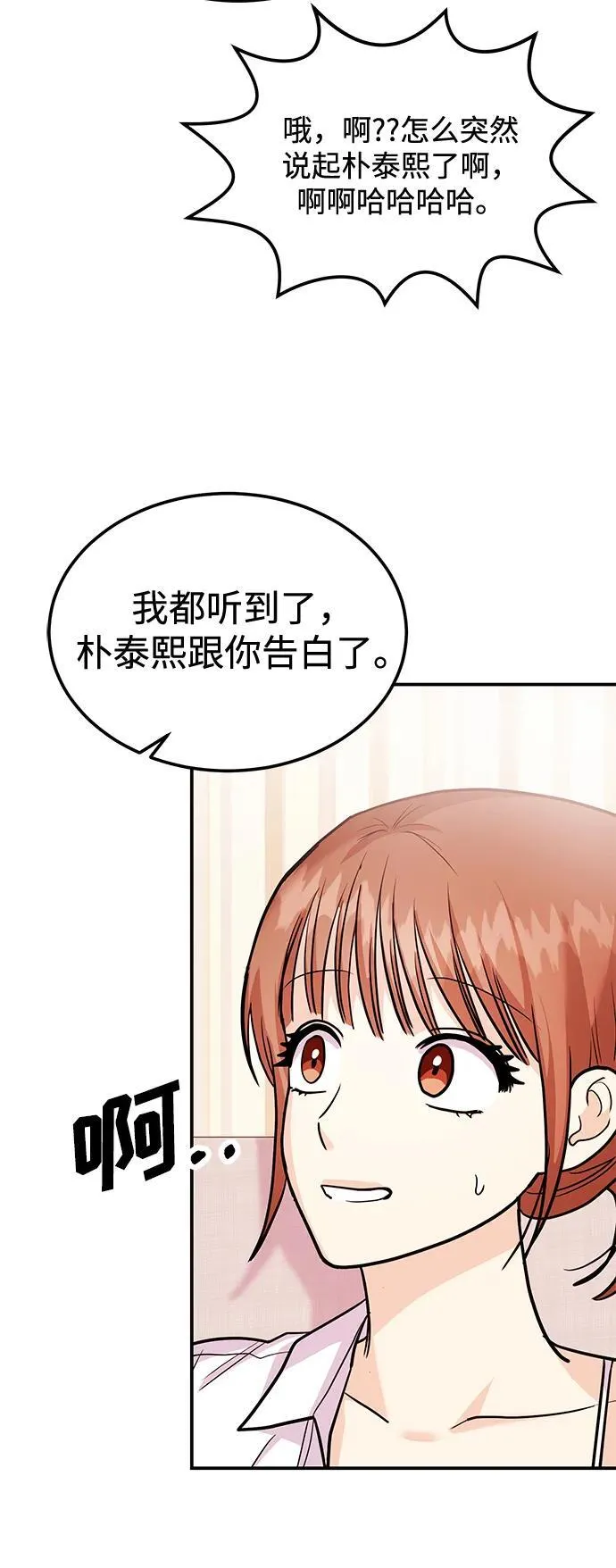 [第34话] 朴泰熙的理想型 第90页