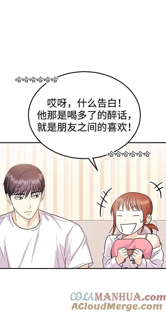 [第34话] 朴泰熙的理想型 第91页