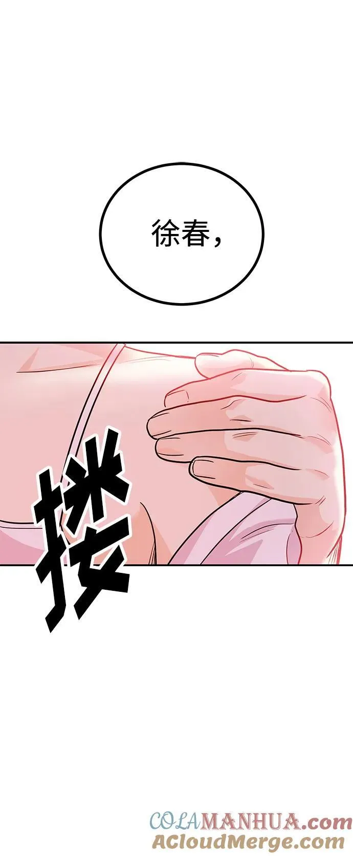 [第34话] 朴泰熙的理想型 第94页