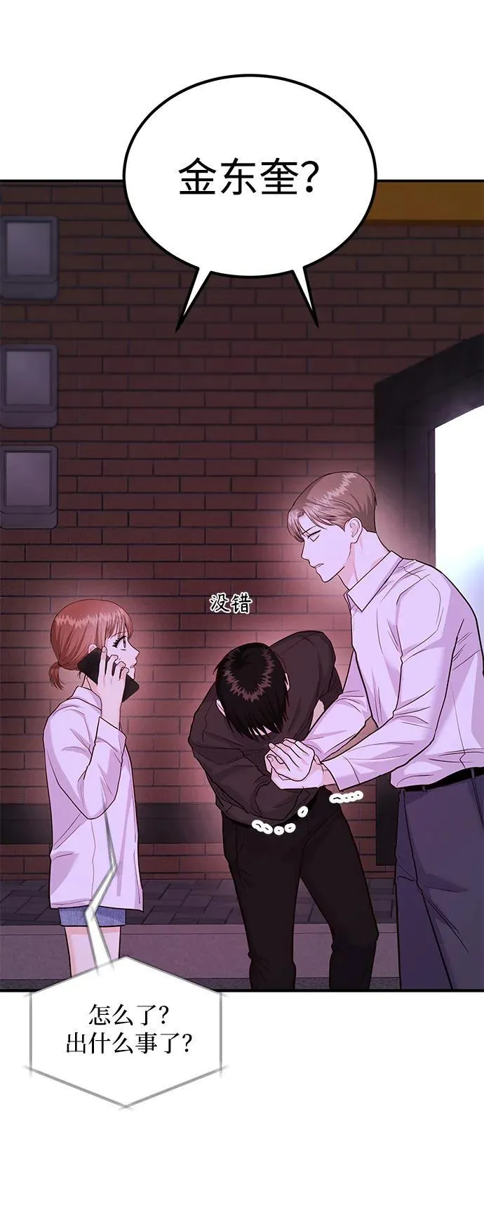 [第33话] 朴泰熙的内心 第8页