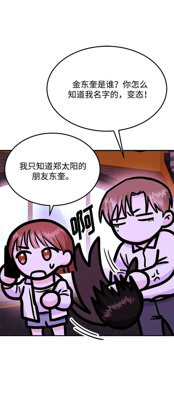 [第33话] 朴泰熙的内心 第9页