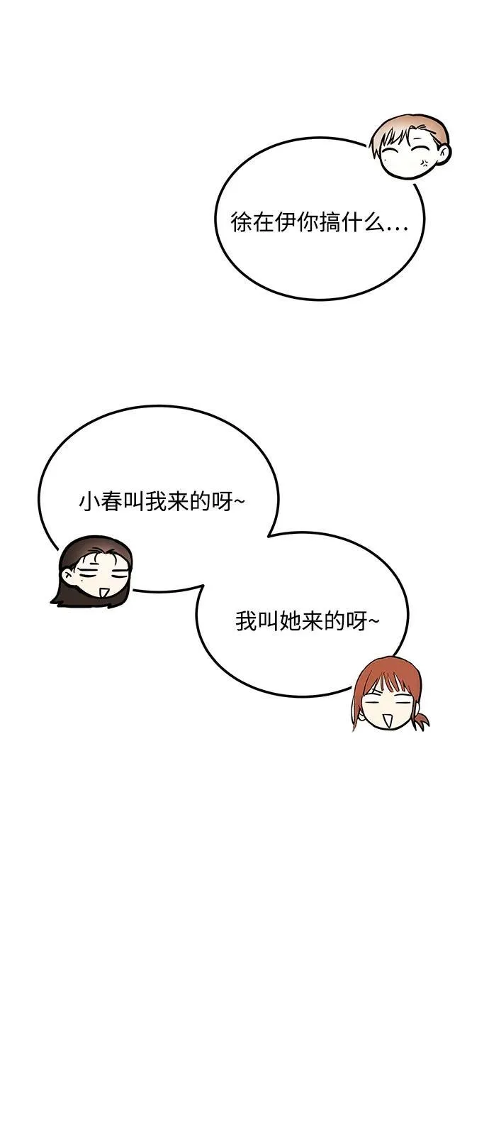 [第33话] 朴泰熙的内心 第14页