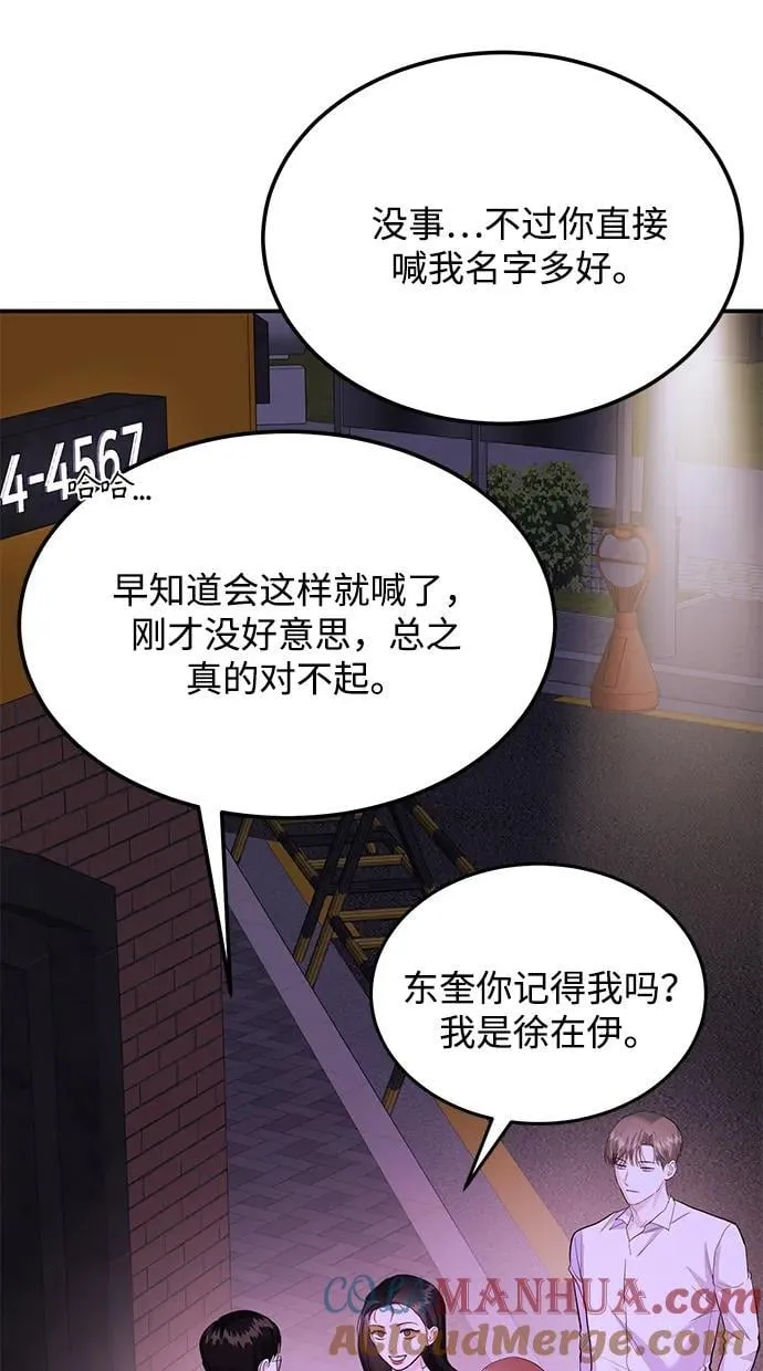 [第33话] 朴泰熙的内心 第16页