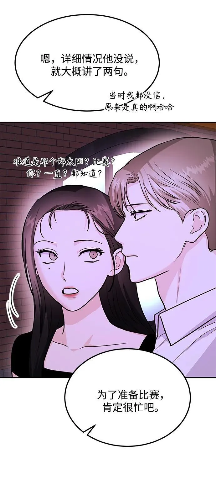 [第33话] 朴泰熙的内心 第20页
