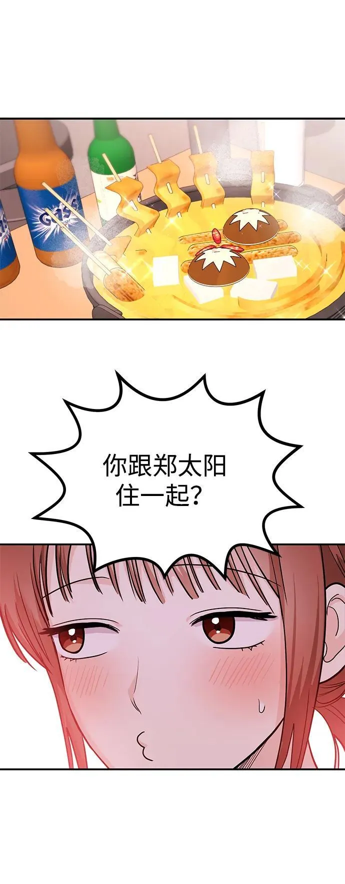 [第33话] 朴泰熙的内心 第30页