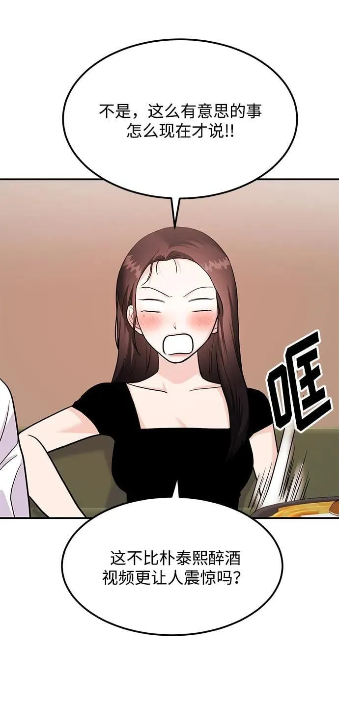[第33话] 朴泰熙的内心 第32页