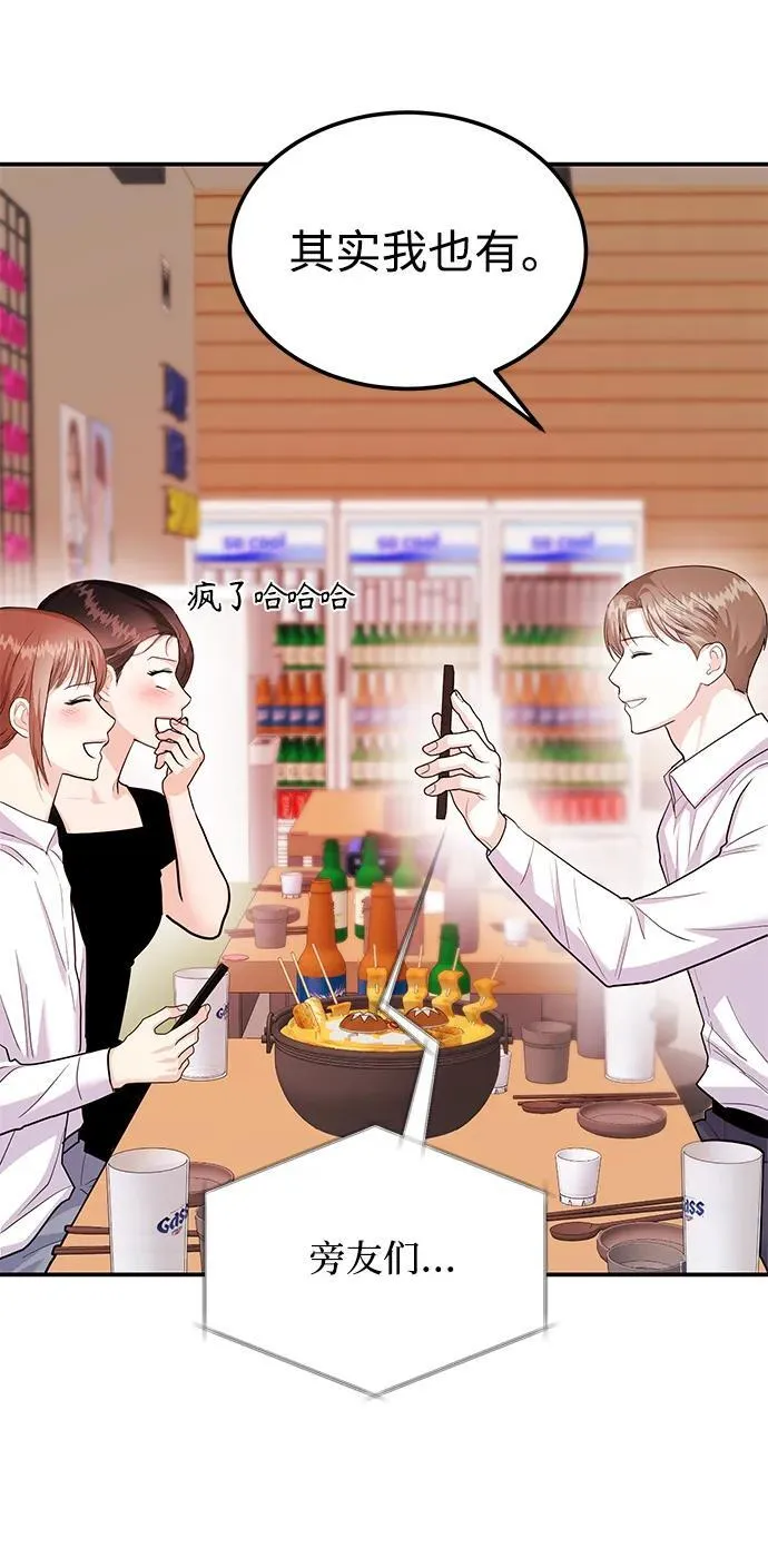 [第33话] 朴泰熙的内心 第38页