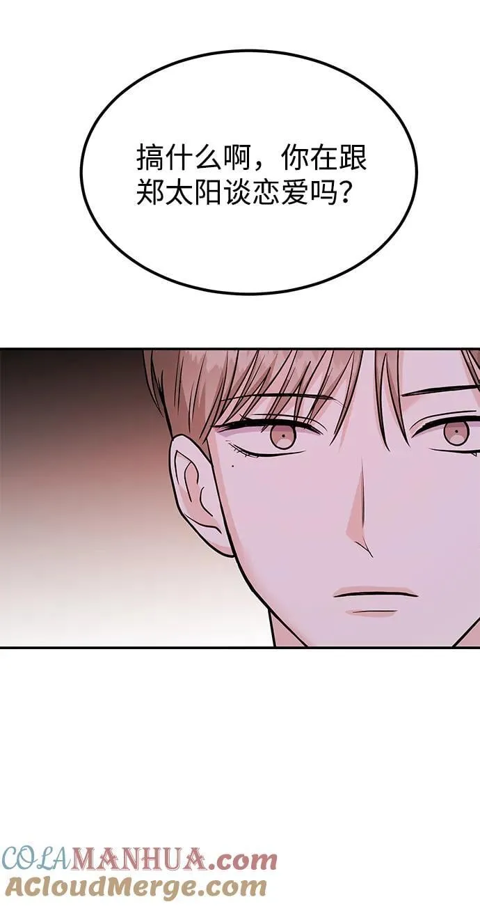 [第33话] 朴泰熙的内心 第40页