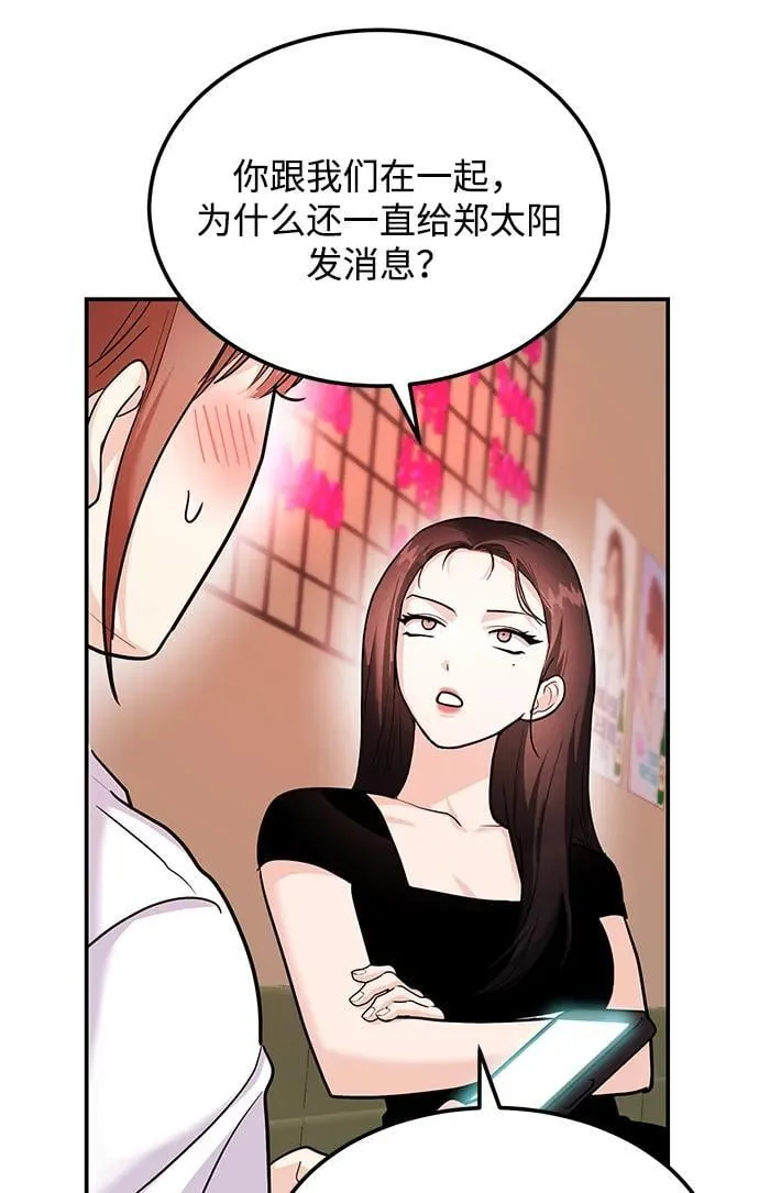 [第33话] 朴泰熙的内心 第42页