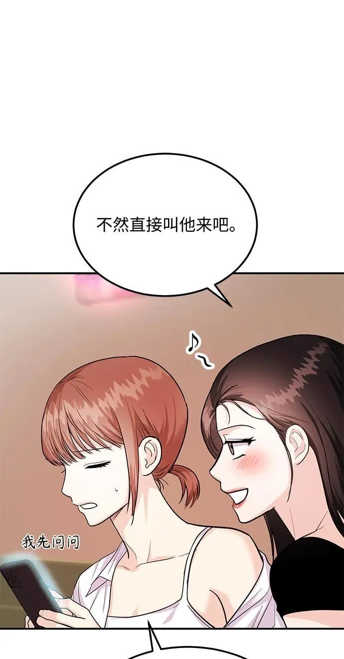 [第33话] 朴泰熙的内心 第44页