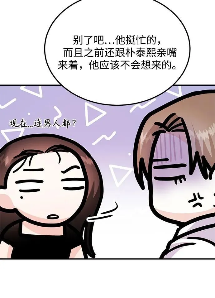 [第33话] 朴泰熙的内心 第45页