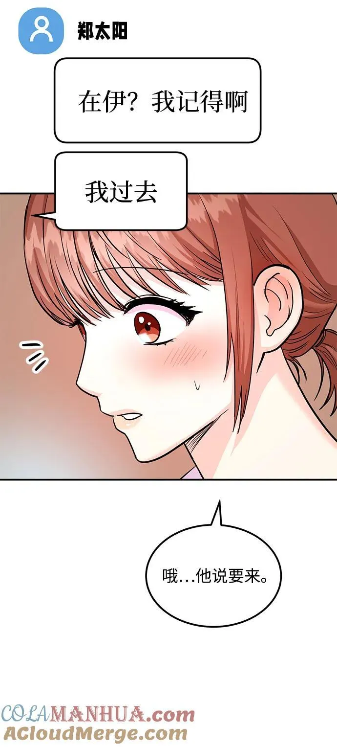 [第33话] 朴泰熙的内心 第46页